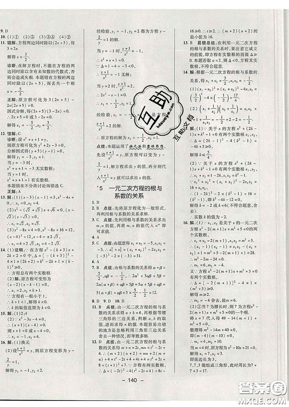 2020春綜合應(yīng)用創(chuàng)新題典中點(diǎn)八年級(jí)數(shù)學(xué)下冊(cè)魯教版五四制答案