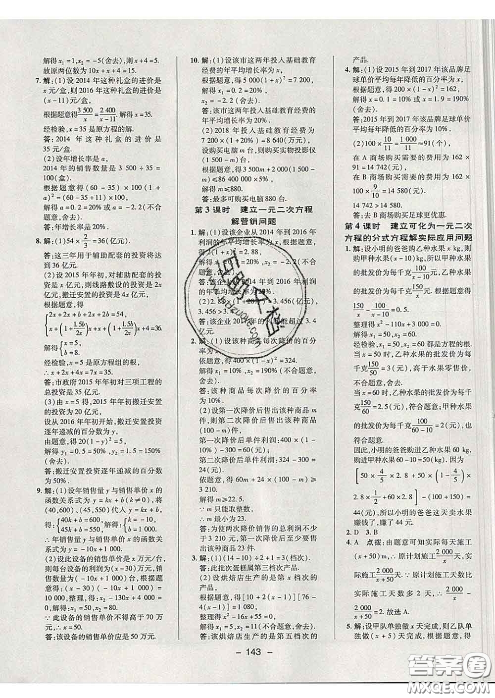 2020春綜合應(yīng)用創(chuàng)新題典中點(diǎn)八年級(jí)數(shù)學(xué)下冊(cè)魯教版五四制答案