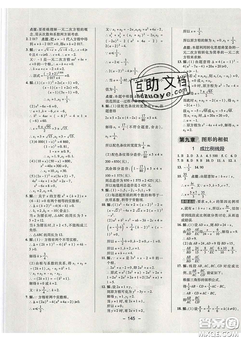 2020春綜合應(yīng)用創(chuàng)新題典中點(diǎn)八年級(jí)數(shù)學(xué)下冊(cè)魯教版五四制答案