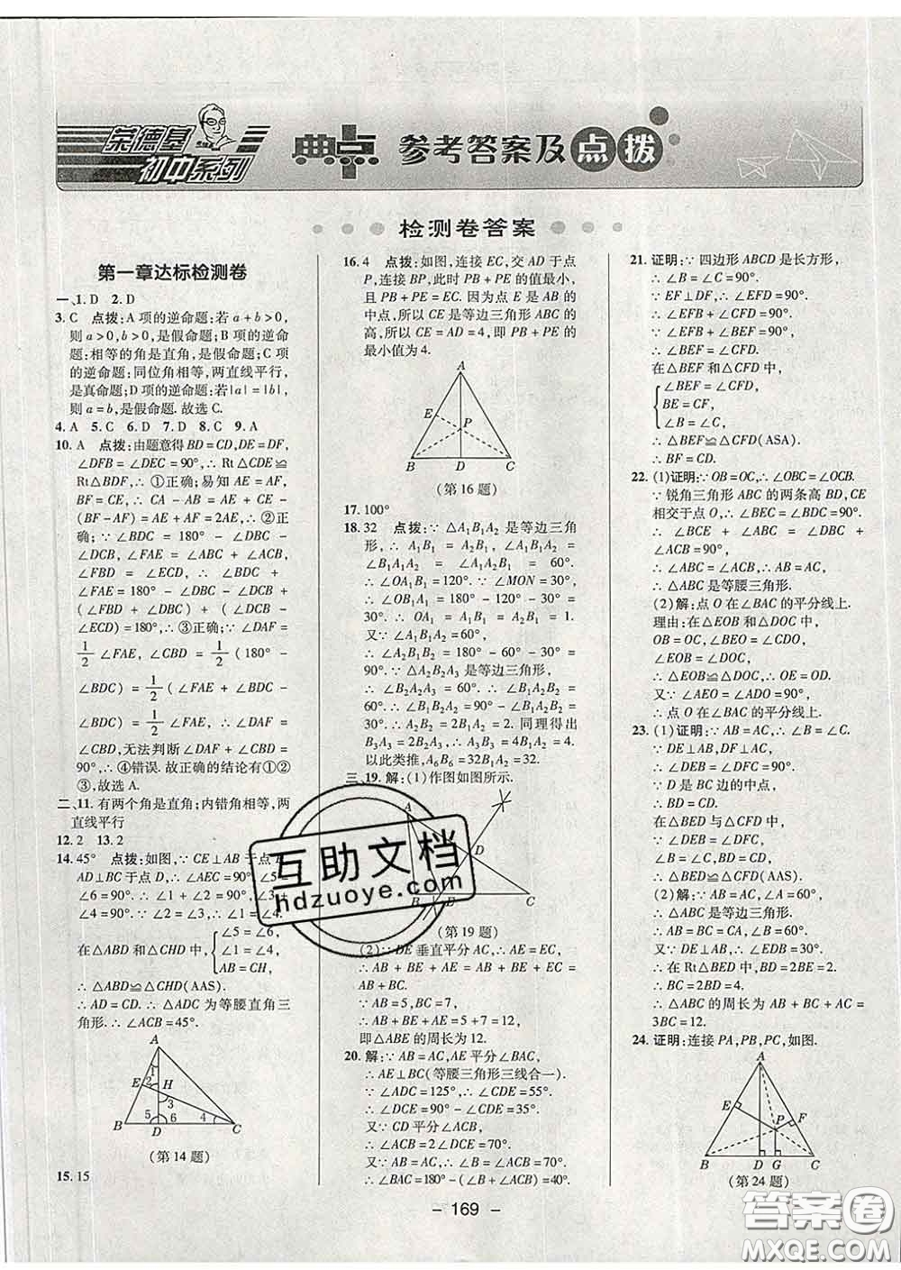 2020春綜合應(yīng)用創(chuàng)新題典中點(diǎn)八年級(jí)數(shù)學(xué)下冊北師版答案
