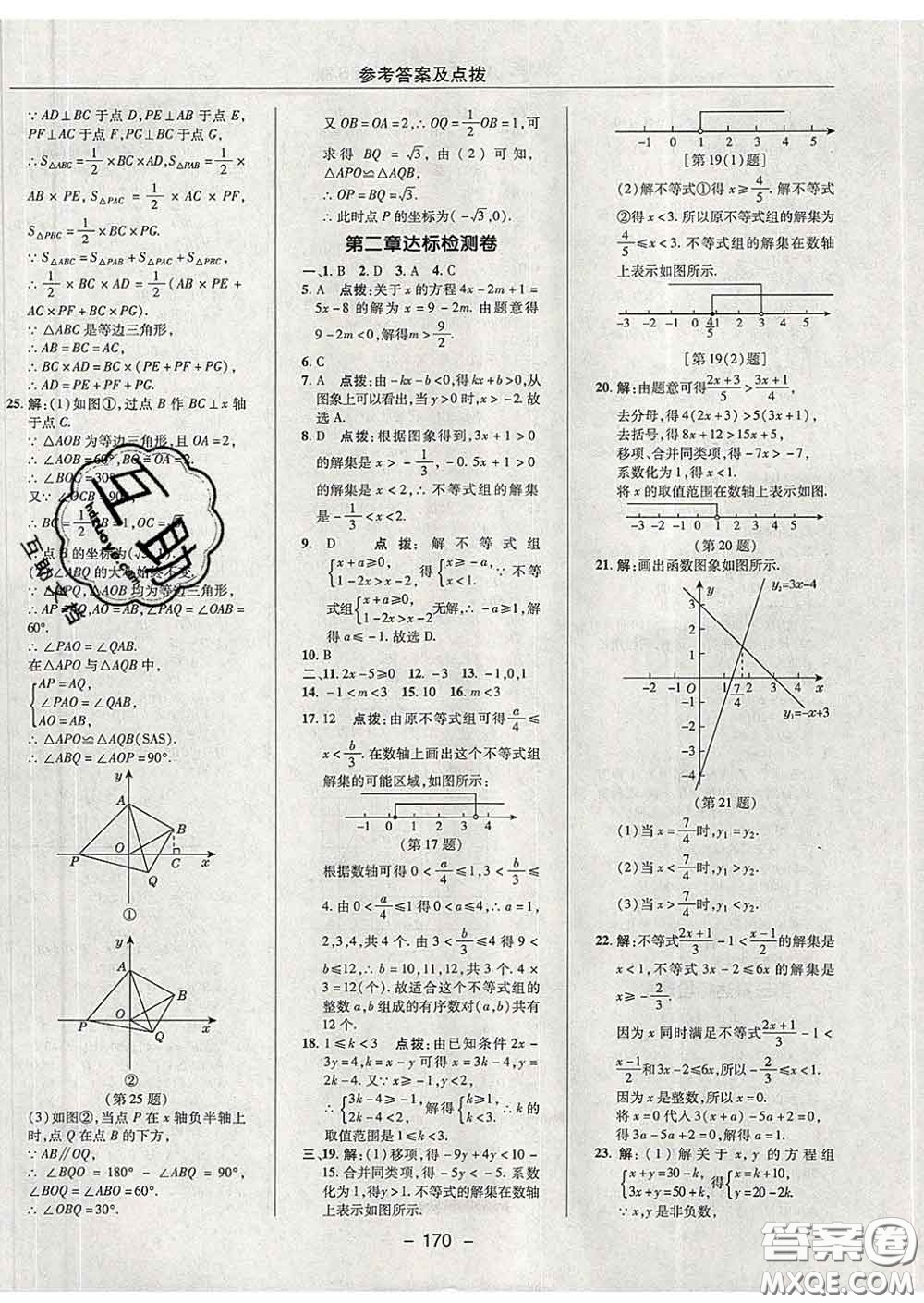 2020春綜合應(yīng)用創(chuàng)新題典中點(diǎn)八年級(jí)數(shù)學(xué)下冊北師版答案