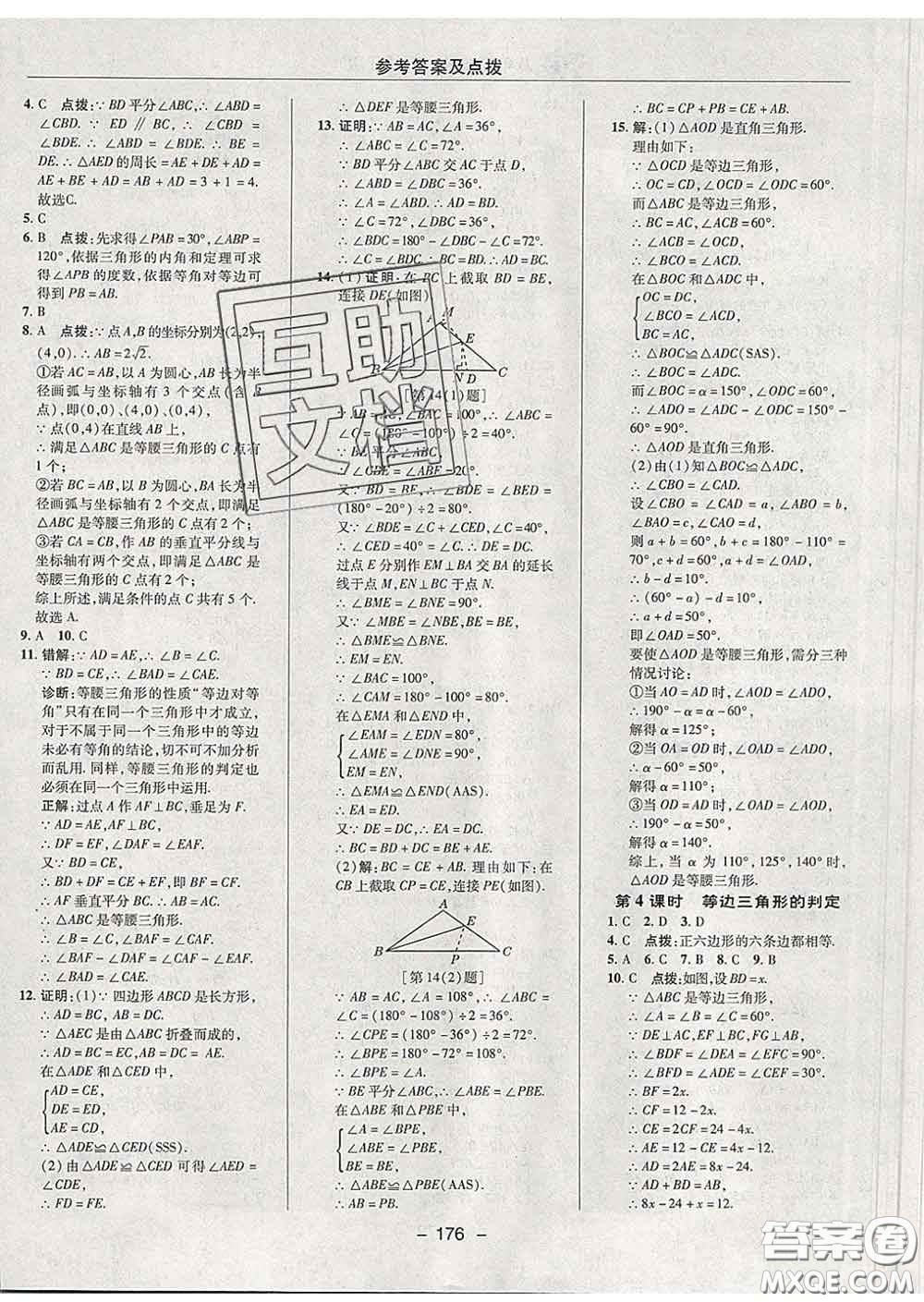 2020春綜合應(yīng)用創(chuàng)新題典中點(diǎn)八年級(jí)數(shù)學(xué)下冊北師版答案