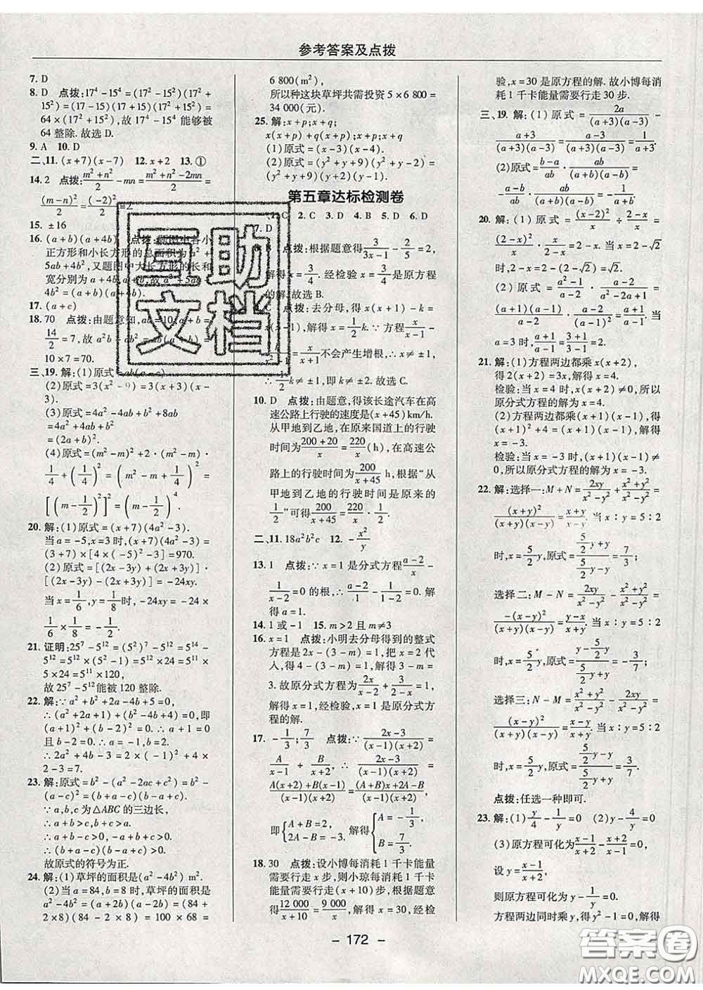 2020春綜合應(yīng)用創(chuàng)新題典中點(diǎn)八年級(jí)數(shù)學(xué)下冊北師版答案