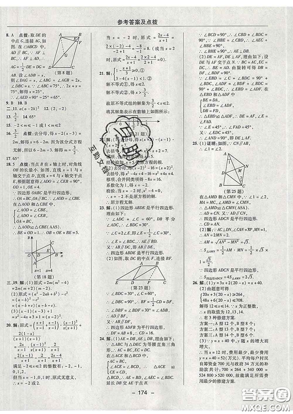 2020春綜合應(yīng)用創(chuàng)新題典中點(diǎn)八年級(jí)數(shù)學(xué)下冊北師版答案
