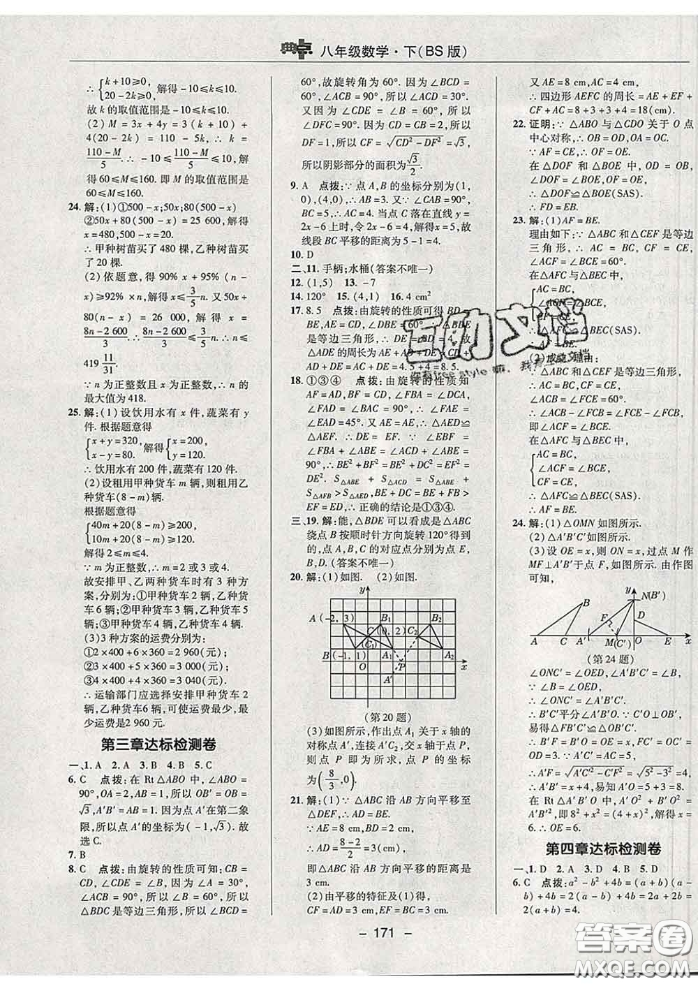2020春綜合應(yīng)用創(chuàng)新題典中點(diǎn)八年級(jí)數(shù)學(xué)下冊北師版答案