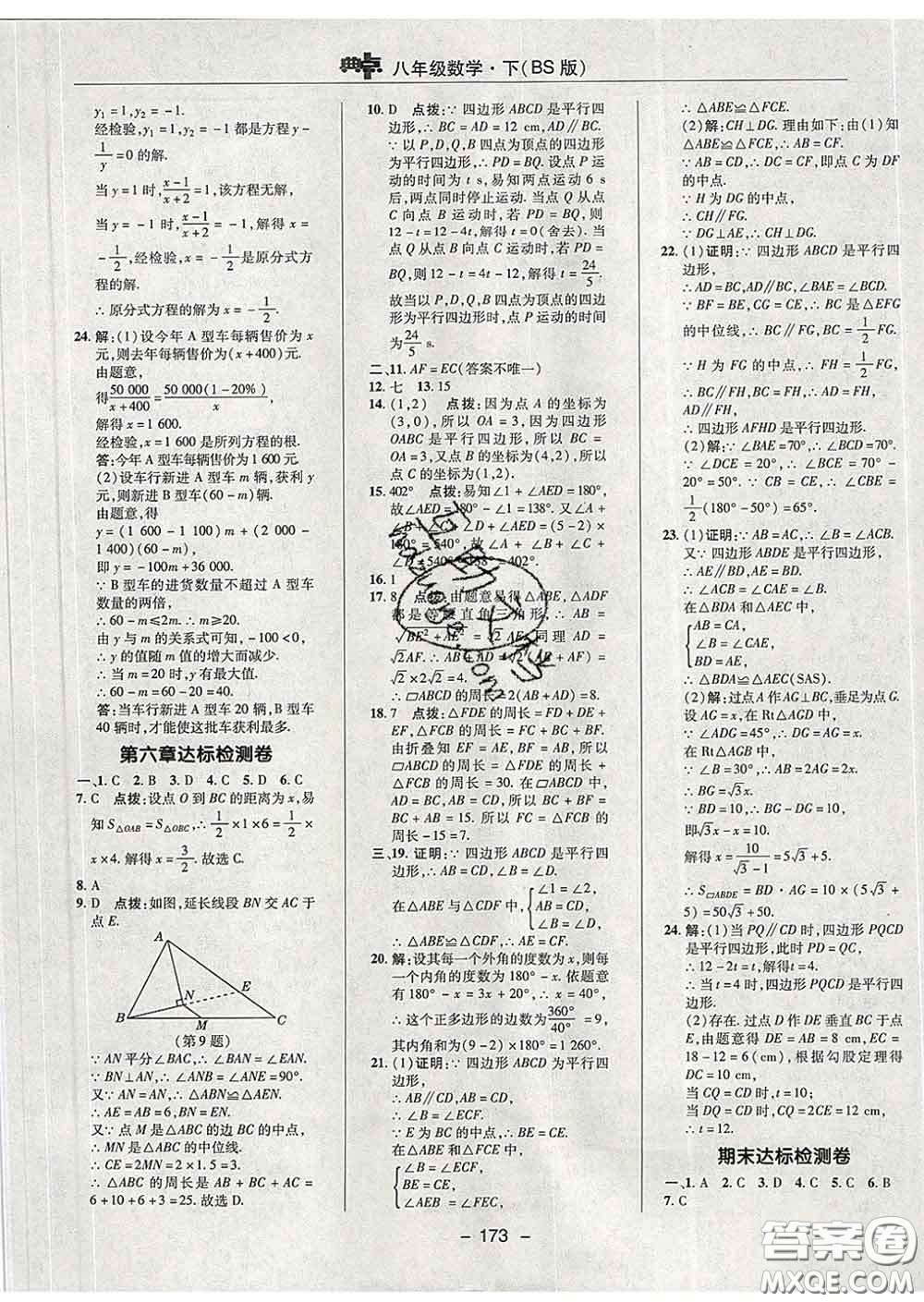2020春綜合應(yīng)用創(chuàng)新題典中點(diǎn)八年級(jí)數(shù)學(xué)下冊北師版答案
