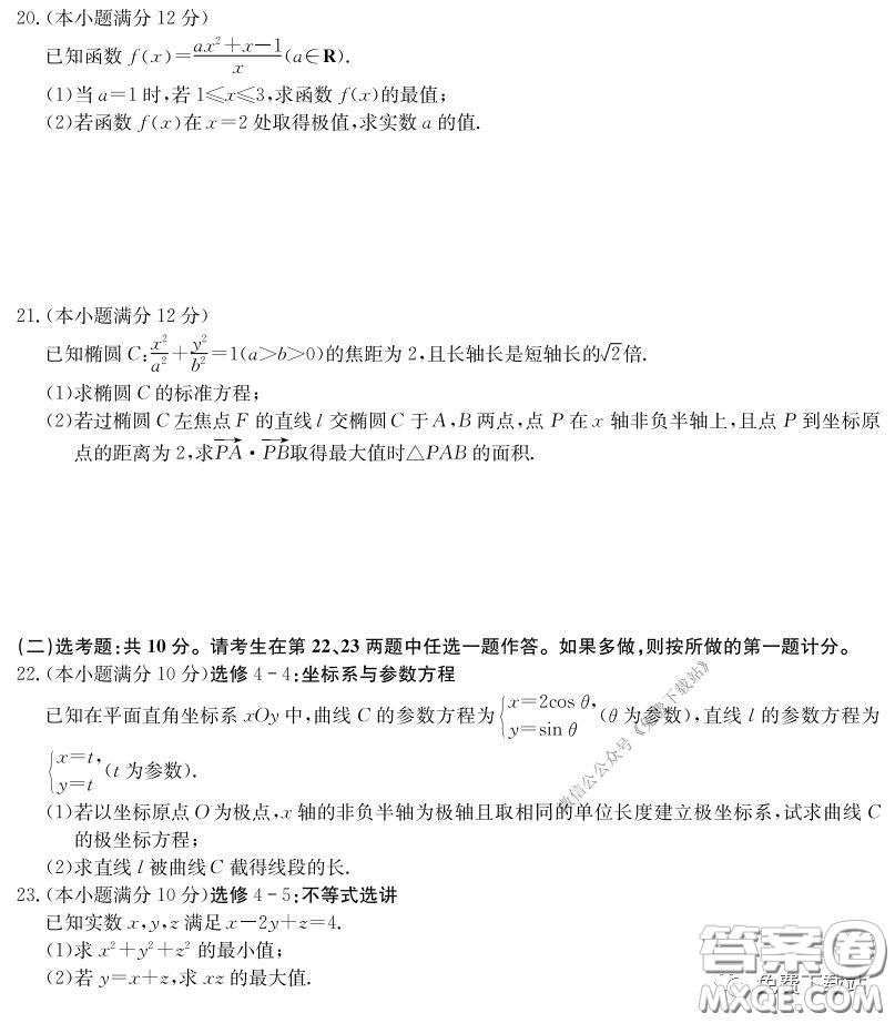 2020年九師聯(lián)盟3月在線公益聯(lián)考文科數(shù)學試題及答案