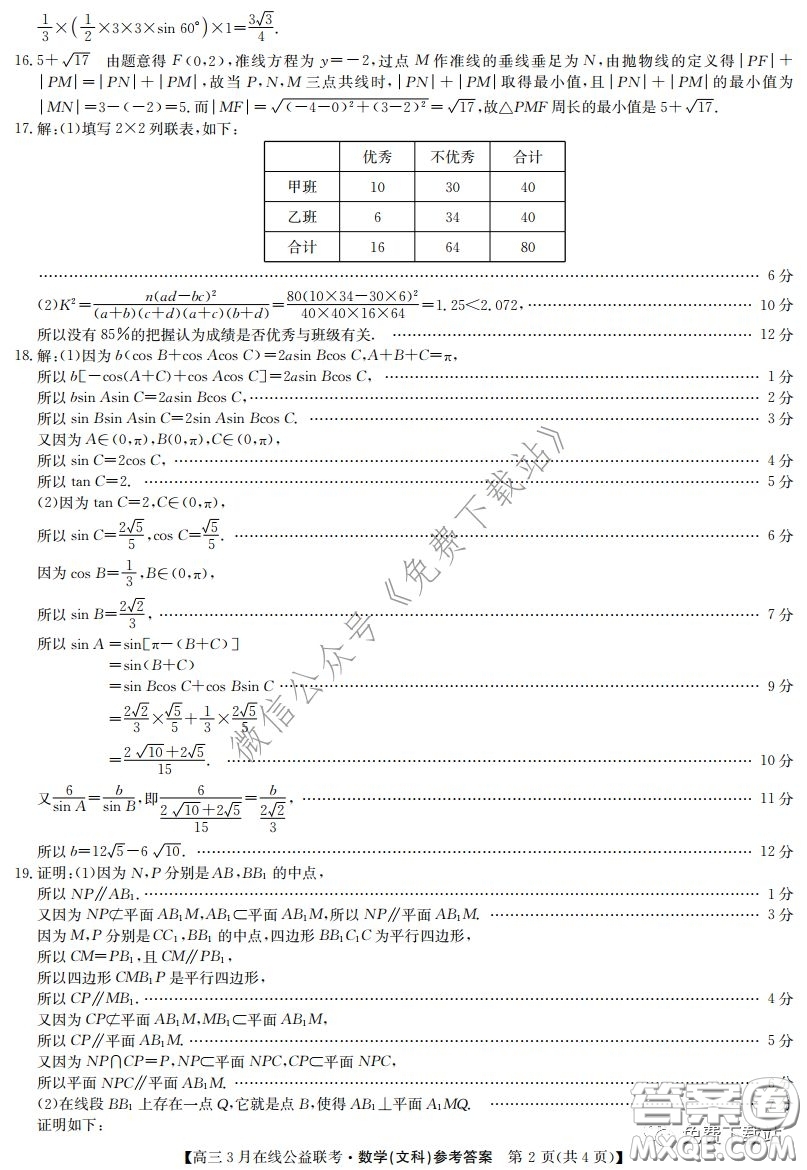 2020年九師聯(lián)盟3月在線公益聯(lián)考文科數(shù)學試題及答案