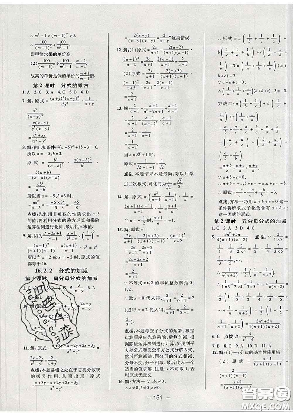 2020春綜合應用創(chuàng)新題典中點八年級數(shù)學下冊華師版答案