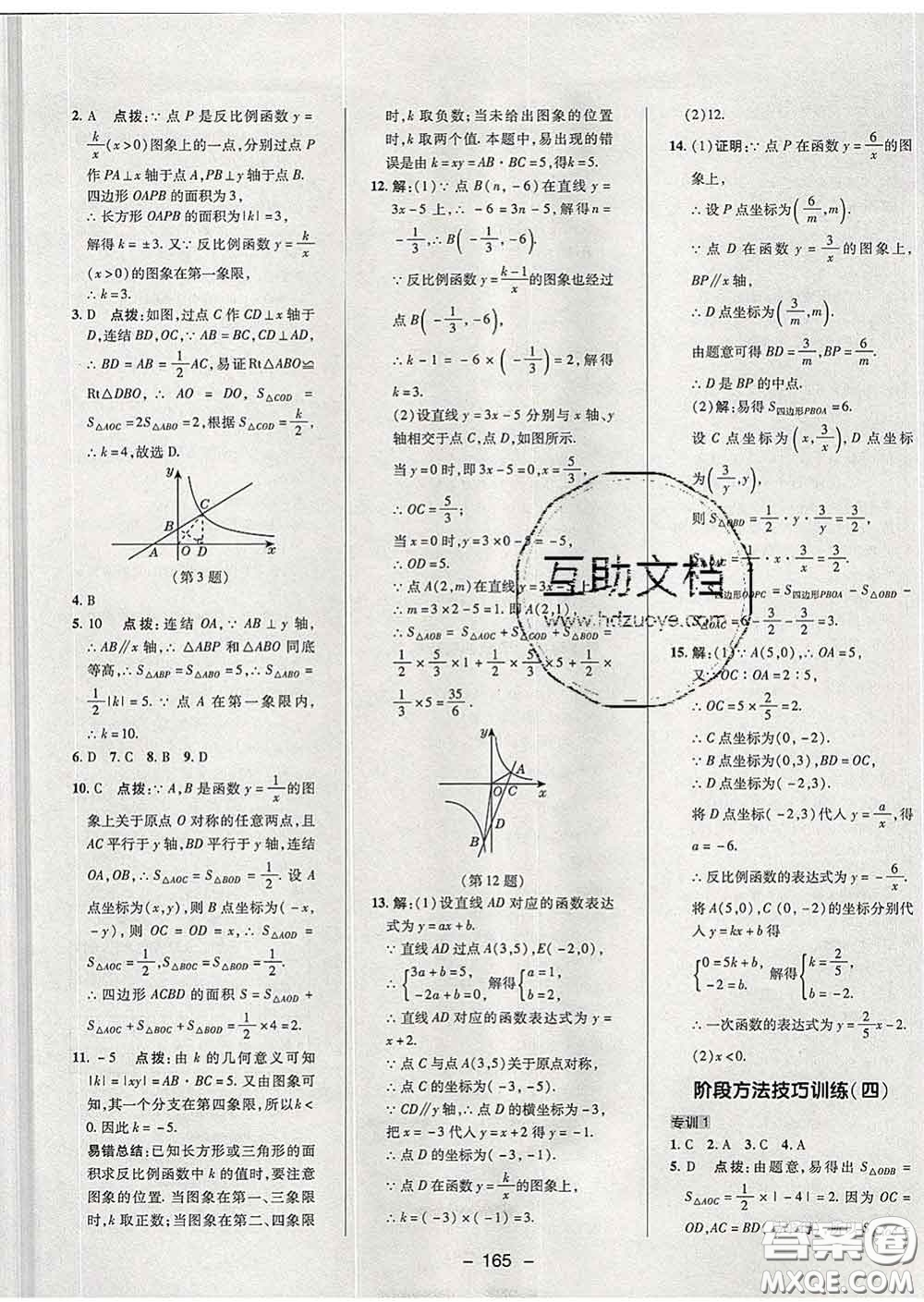 2020春綜合應用創(chuàng)新題典中點八年級數(shù)學下冊華師版答案