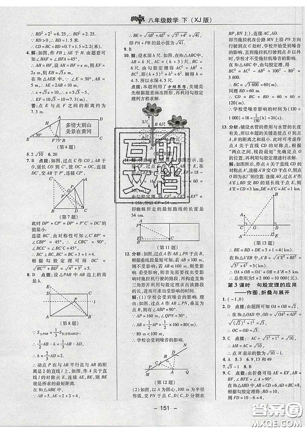 2020春綜合應用創(chuàng)新題典中點八年級數(shù)學下冊湘教版答案