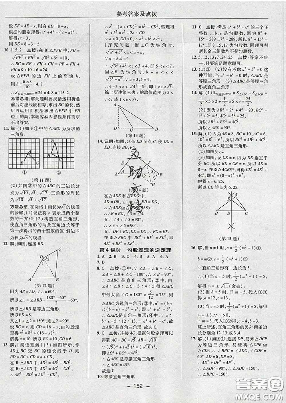 2020春綜合應用創(chuàng)新題典中點八年級數(shù)學下冊湘教版答案