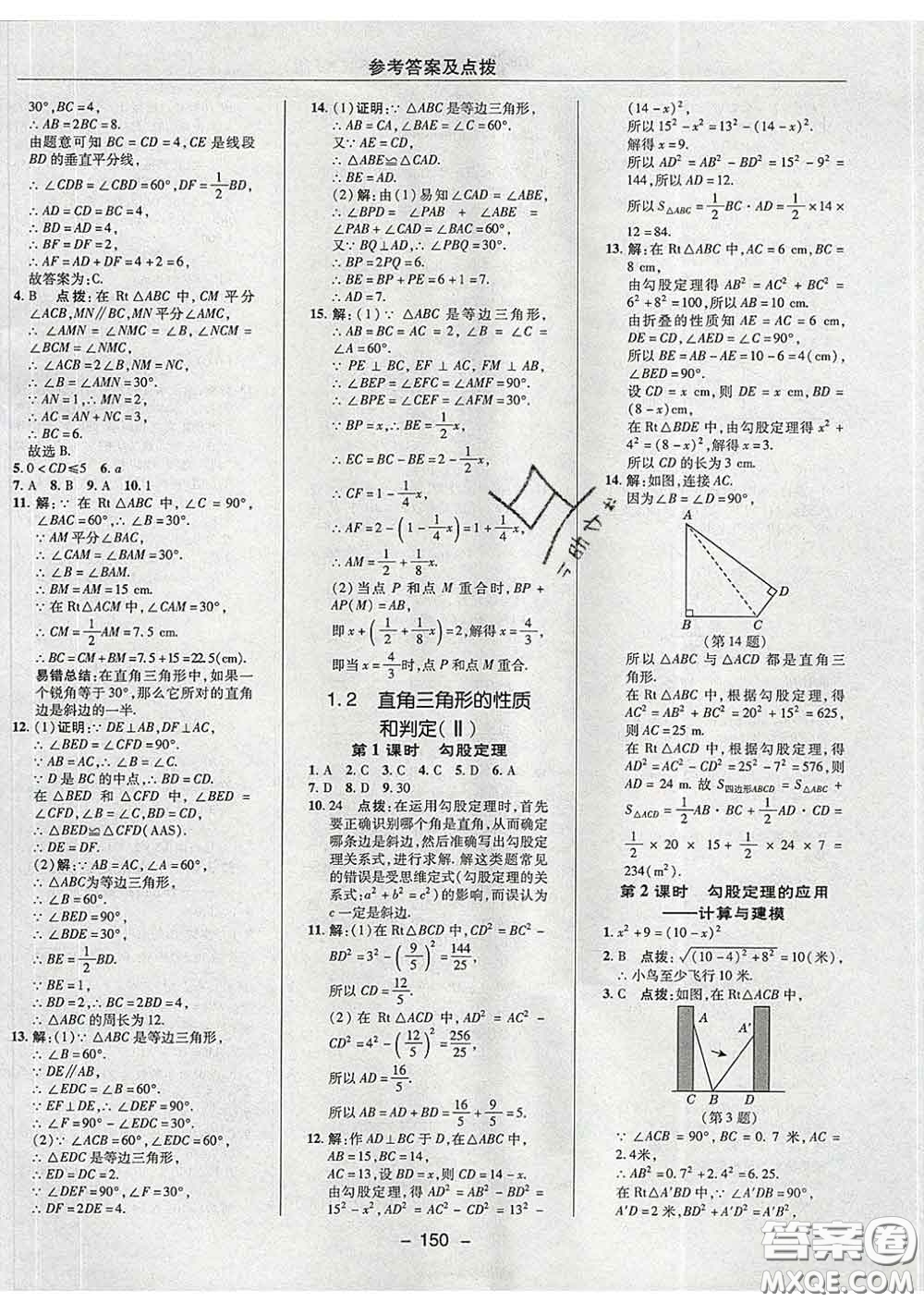 2020春綜合應用創(chuàng)新題典中點八年級數(shù)學下冊湘教版答案