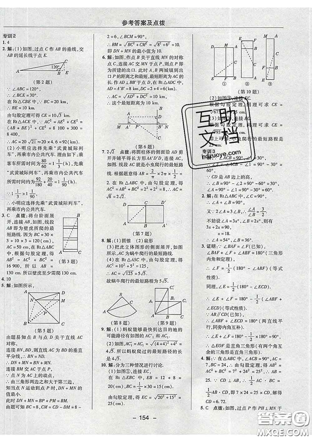 2020春綜合應用創(chuàng)新題典中點八年級數(shù)學下冊湘教版答案
