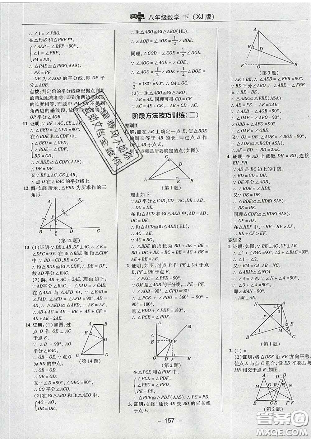 2020春綜合應用創(chuàng)新題典中點八年級數(shù)學下冊湘教版答案