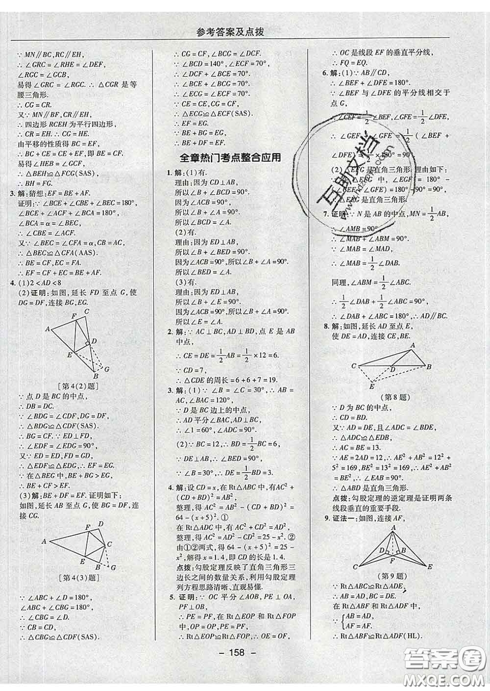 2020春綜合應用創(chuàng)新題典中點八年級數(shù)學下冊湘教版答案