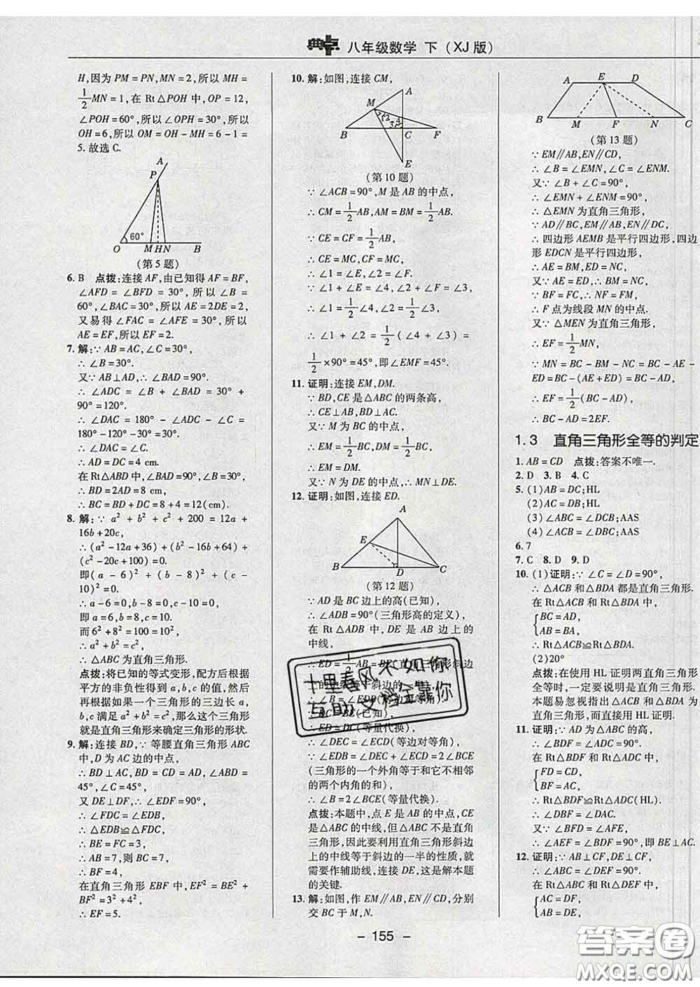2020春綜合應用創(chuàng)新題典中點八年級數(shù)學下冊湘教版答案