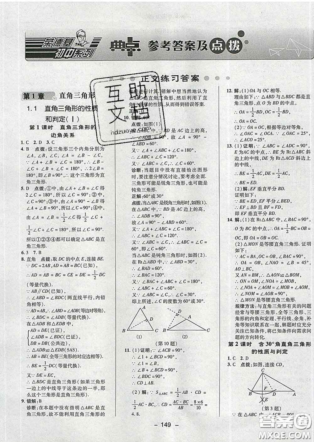 2020春綜合應用創(chuàng)新題典中點八年級數(shù)學下冊湘教版答案