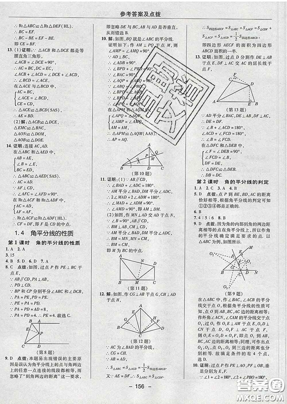 2020春綜合應用創(chuàng)新題典中點八年級數(shù)學下冊湘教版答案