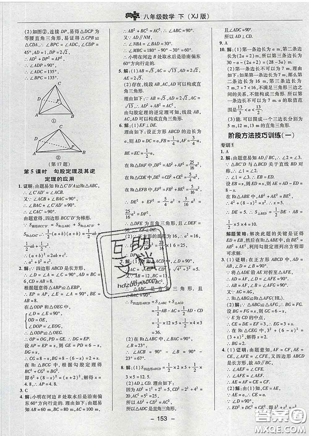 2020春綜合應用創(chuàng)新題典中點八年級數(shù)學下冊湘教版答案