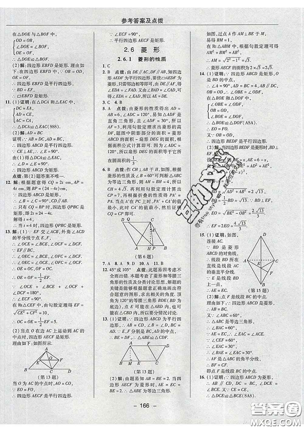 2020春綜合應用創(chuàng)新題典中點八年級數(shù)學下冊湘教版答案