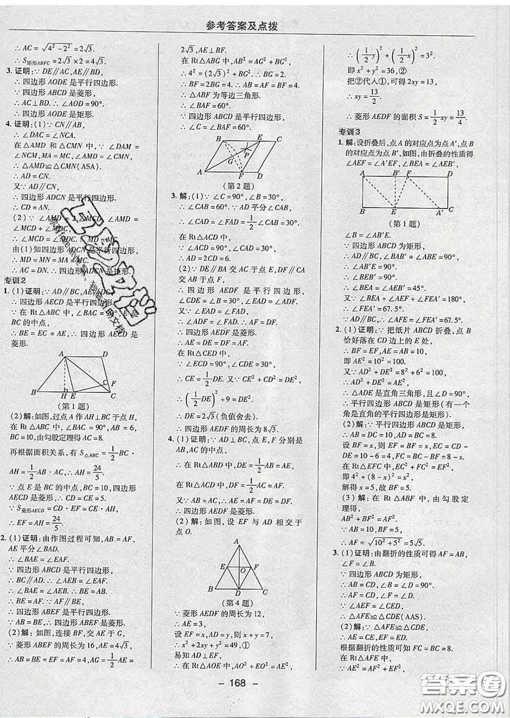 2020春綜合應用創(chuàng)新題典中點八年級數(shù)學下冊湘教版答案