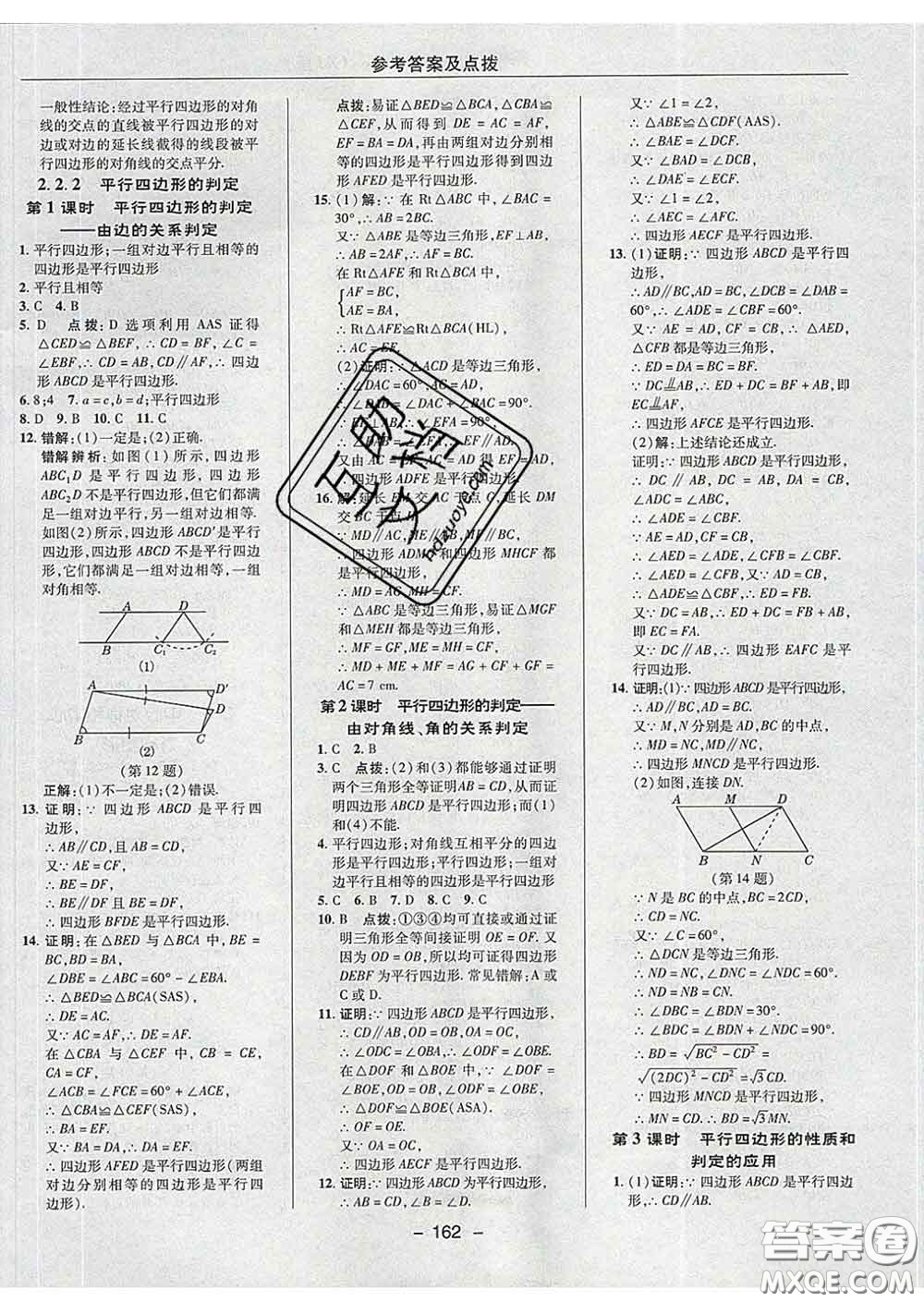 2020春綜合應用創(chuàng)新題典中點八年級數(shù)學下冊湘教版答案