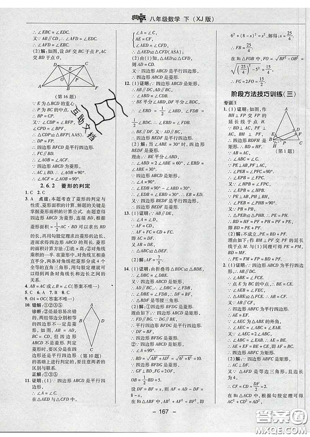 2020春綜合應用創(chuàng)新題典中點八年級數(shù)學下冊湘教版答案