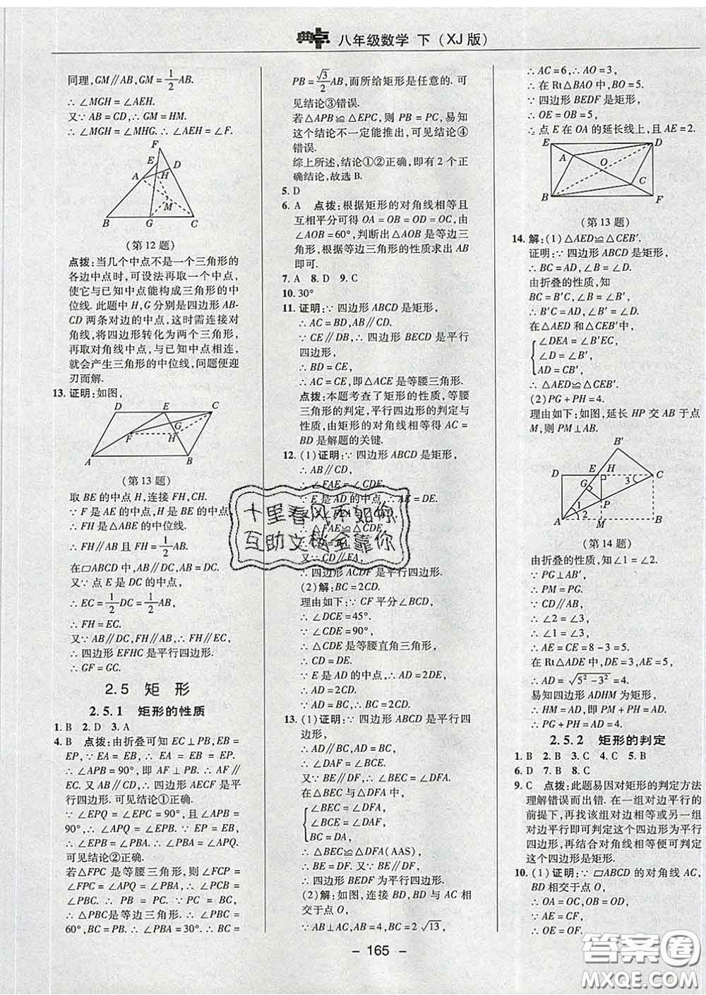 2020春綜合應用創(chuàng)新題典中點八年級數(shù)學下冊湘教版答案