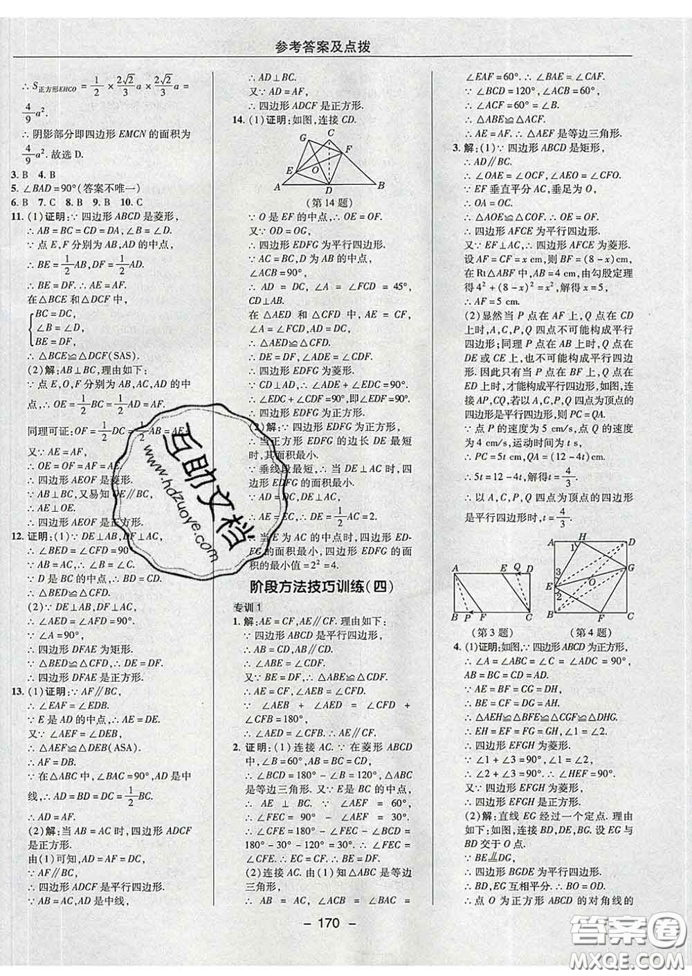 2020春綜合應用創(chuàng)新題典中點八年級數(shù)學下冊湘教版答案