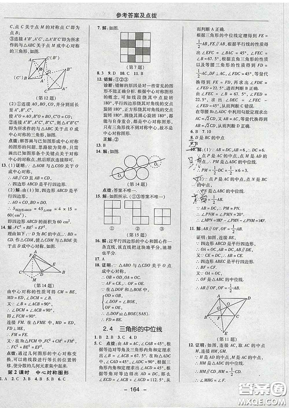 2020春綜合應用創(chuàng)新題典中點八年級數(shù)學下冊湘教版答案