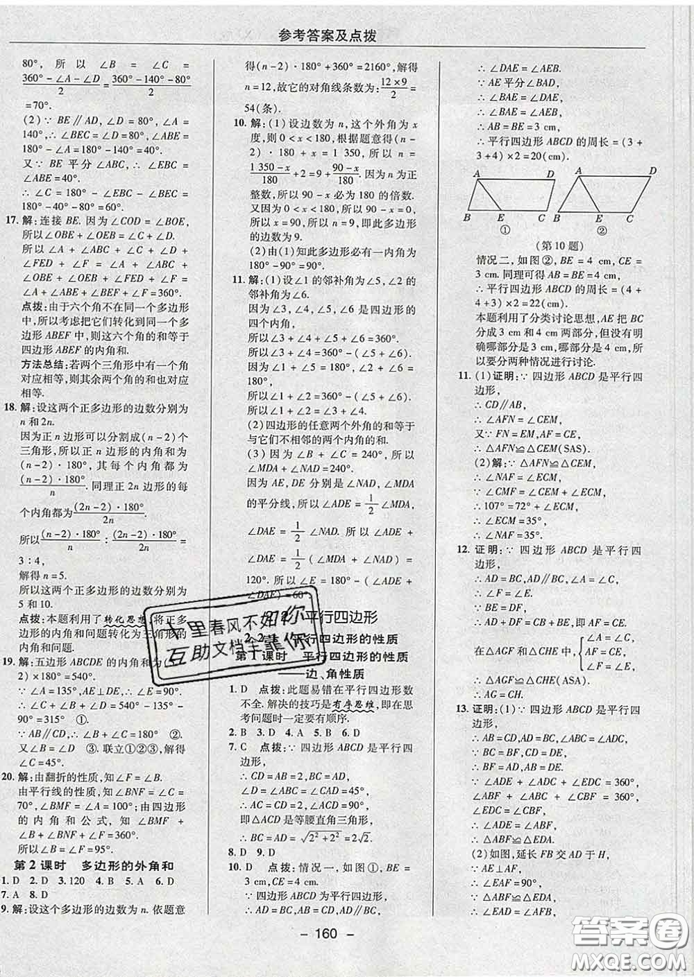 2020春綜合應用創(chuàng)新題典中點八年級數(shù)學下冊湘教版答案