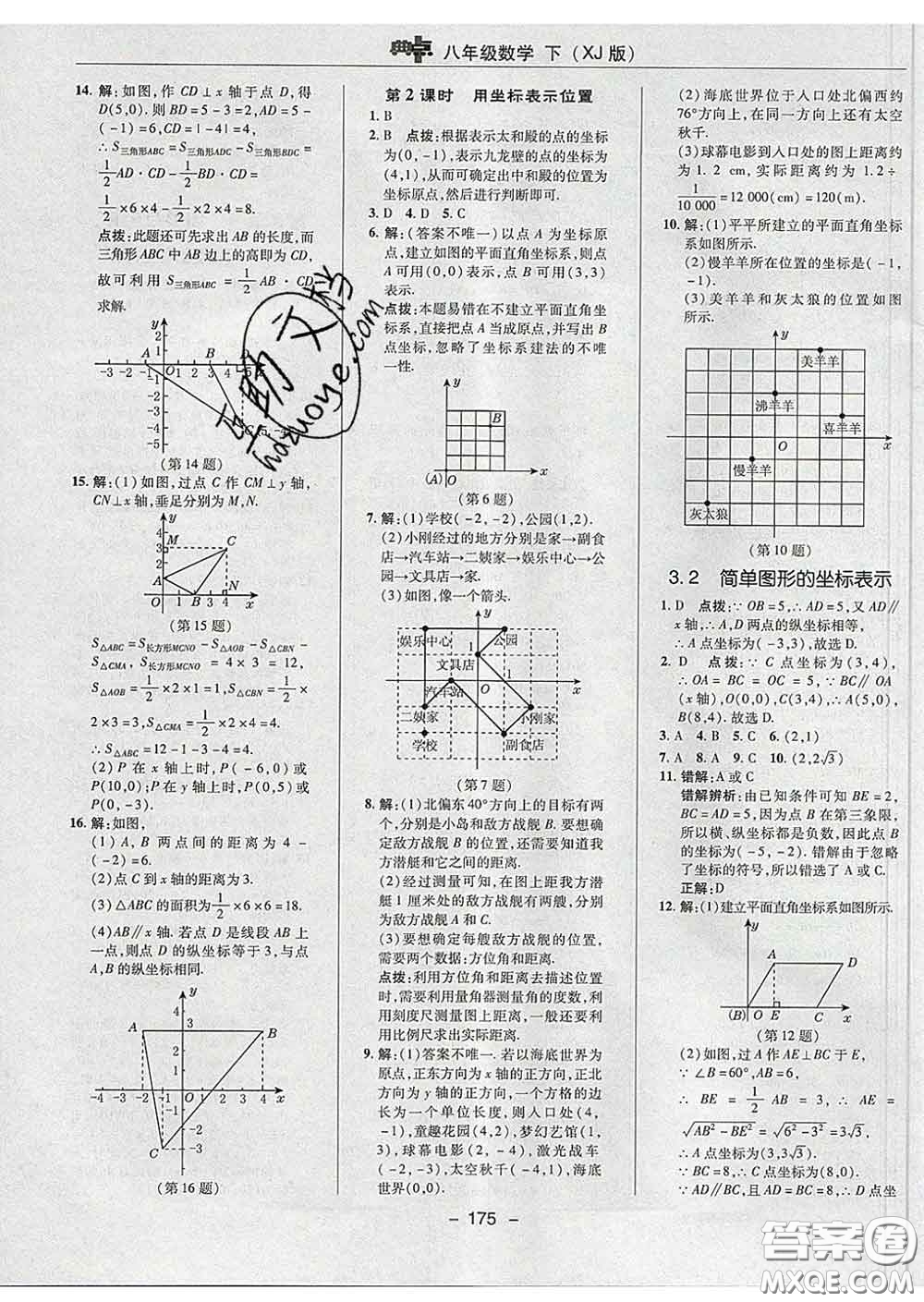 2020春綜合應用創(chuàng)新題典中點八年級數(shù)學下冊湘教版答案