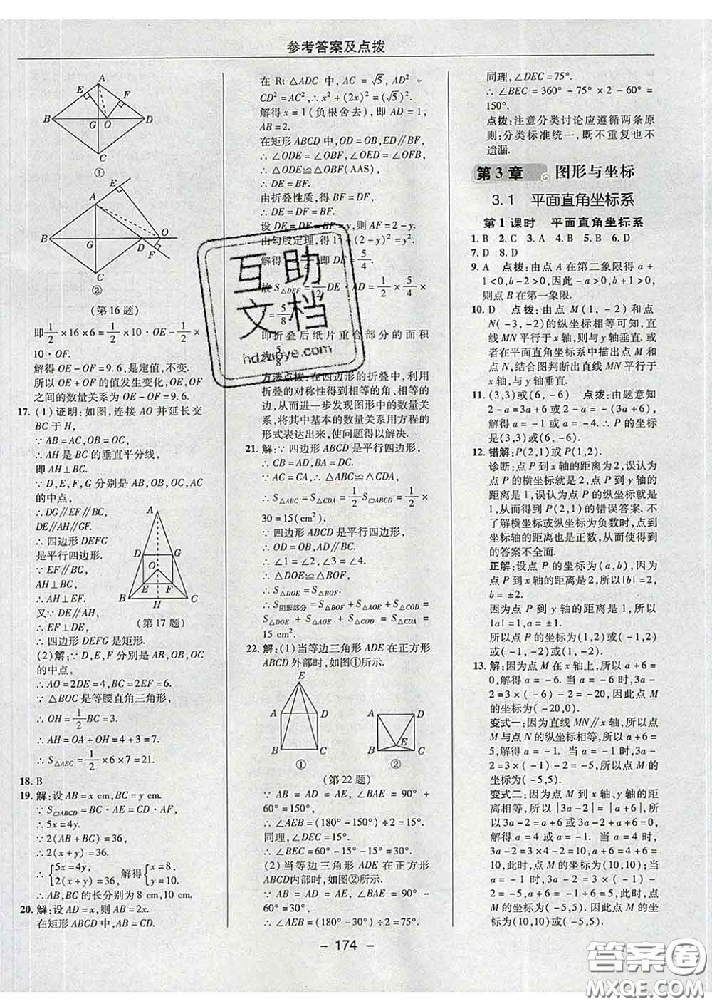 2020春綜合應用創(chuàng)新題典中點八年級數(shù)學下冊湘教版答案