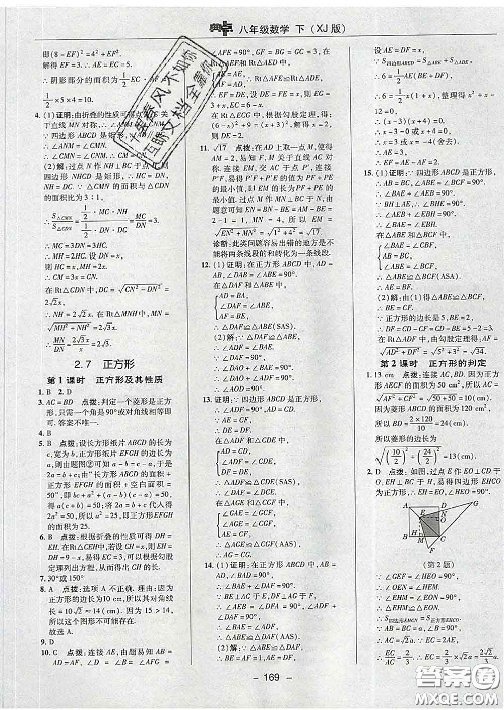 2020春綜合應用創(chuàng)新題典中點八年級數(shù)學下冊湘教版答案