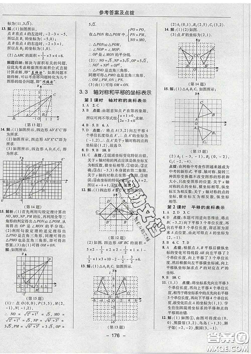 2020春綜合應用創(chuàng)新題典中點八年級數(shù)學下冊湘教版答案