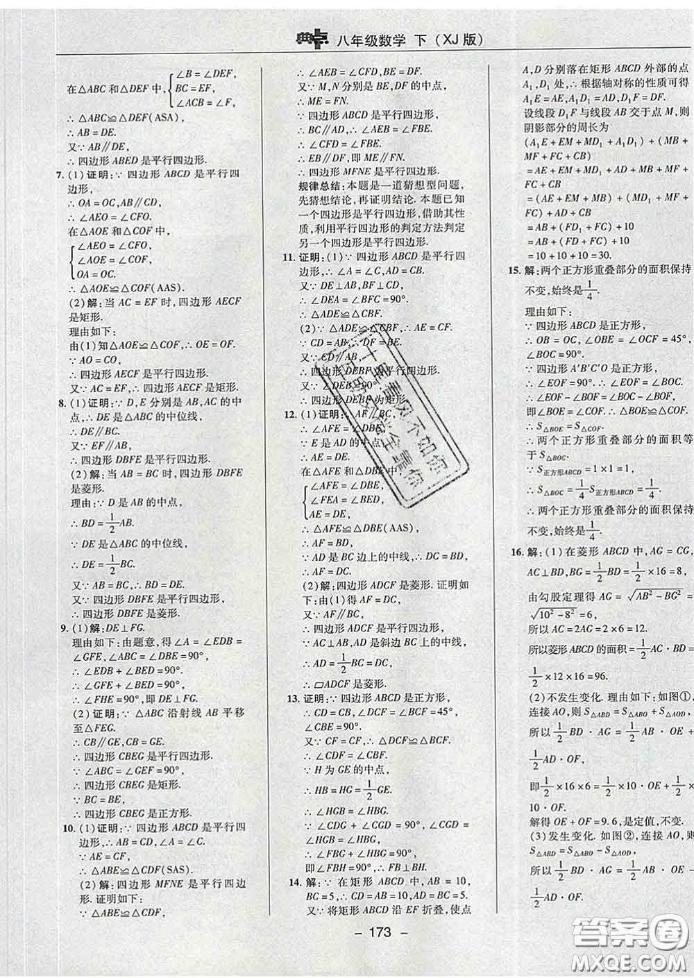 2020春綜合應用創(chuàng)新題典中點八年級數(shù)學下冊湘教版答案