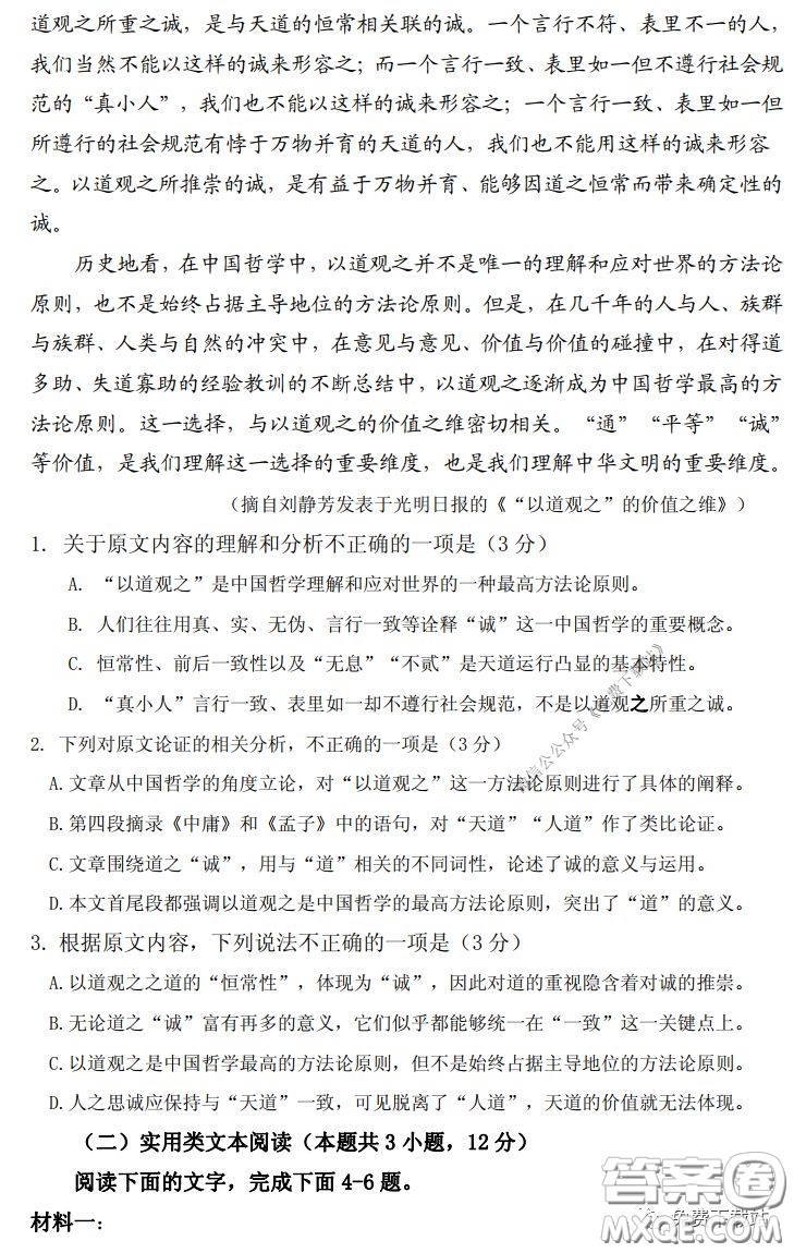 內(nèi)江市高中2020屆自測(cè)語(yǔ)文試題及答案