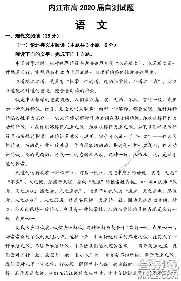 內(nèi)江市高中2020屆自測(cè)語(yǔ)文試題及答案