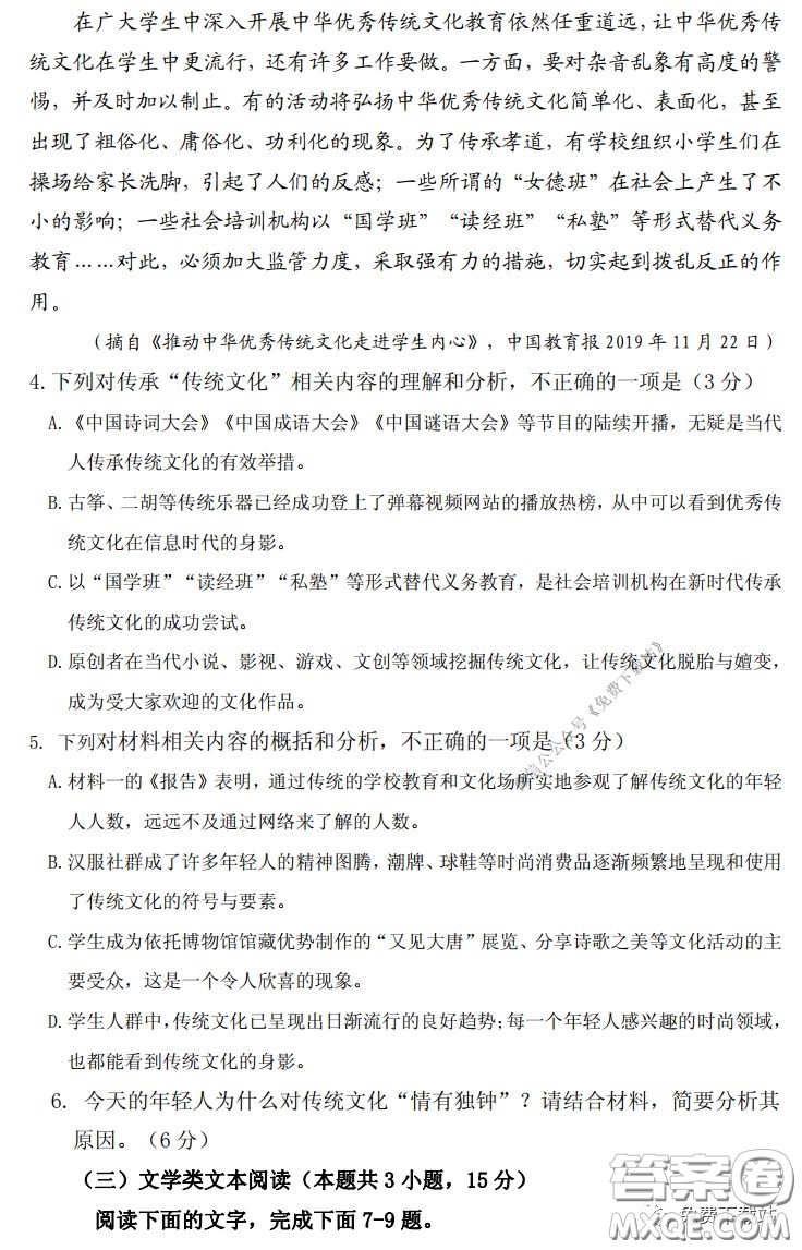 內(nèi)江市高中2020屆自測(cè)語(yǔ)文試題及答案