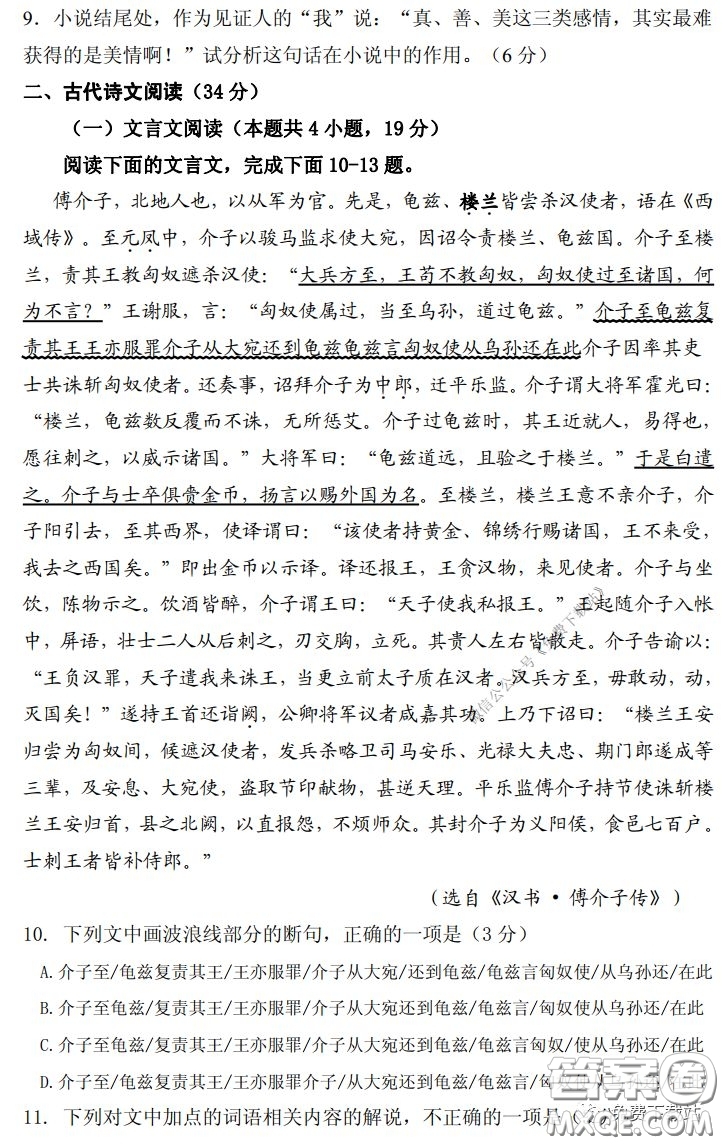 內(nèi)江市高中2020屆自測(cè)語(yǔ)文試題及答案