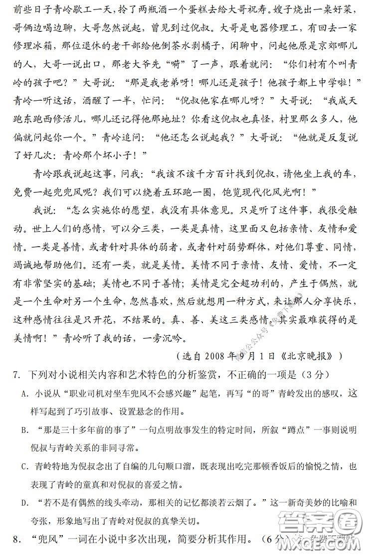 內(nèi)江市高中2020屆自測(cè)語(yǔ)文試題及答案