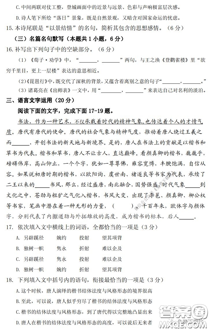 內(nèi)江市高中2020屆自測(cè)語(yǔ)文試題及答案