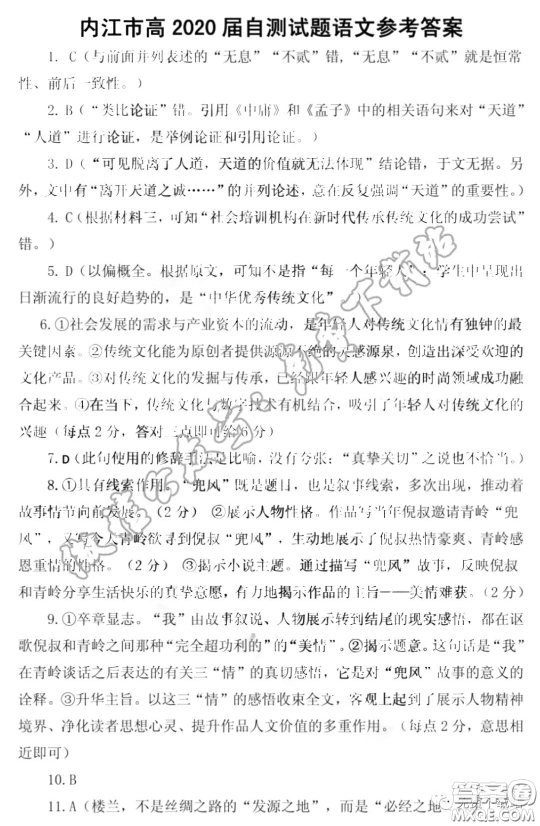 內(nèi)江市高中2020屆自測(cè)語(yǔ)文試題及答案