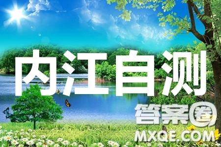 內(nèi)江市高中2020屆自測(cè)數(shù)學(xué)理工類試題及答案