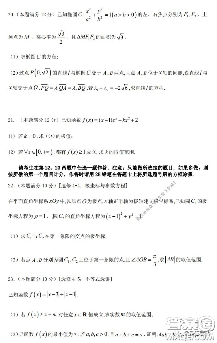 內(nèi)江市高中2020屆自測(cè)數(shù)學(xué)理工類試題及答案