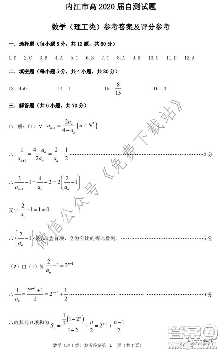 內(nèi)江市高中2020屆自測(cè)數(shù)學(xué)理工類試題及答案