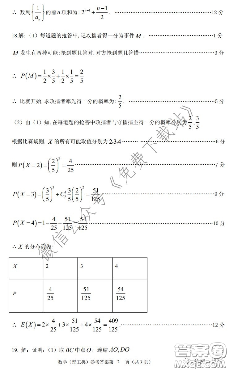 內(nèi)江市高中2020屆自測(cè)數(shù)學(xué)理工類試題及答案
