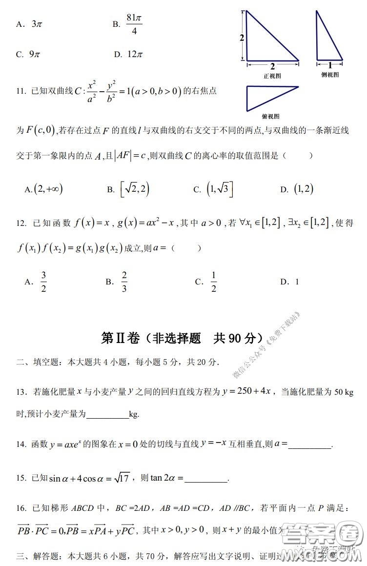 內(nèi)江市高中2020屆自測(cè)數(shù)學(xué)理工類試題及答案