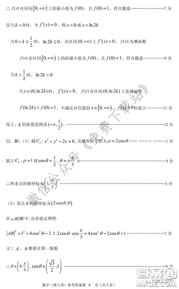 內(nèi)江市高中2020屆自測(cè)數(shù)學(xué)理工類試題及答案